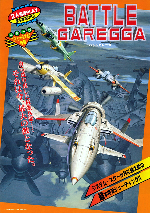Battle Garegga - Type 2 (Denmark - China) (Tue Apr 2 1996) MAME2003Plus Game Cover